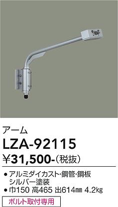 乐天商城 - LZA-92115　LED部品 　LED Lガタアーム シルバー