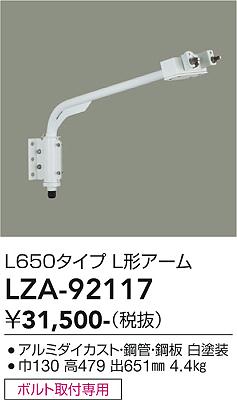 乐天商城 - LZA-92117　LED部品 　LED Lガタアーム ホワイト L650
