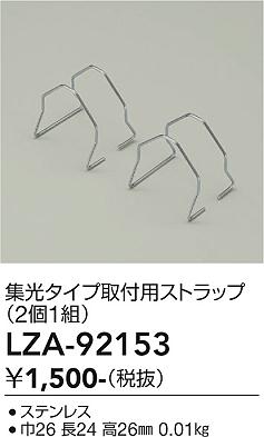Rakuten - LZA-92153　LED部品 　LED シュウコウタイプトリツケヨウストラップ 2コセット