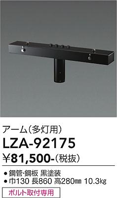 Rakuten - LZA-92175　LED部品 　LED タトウヨウアーム ブラック