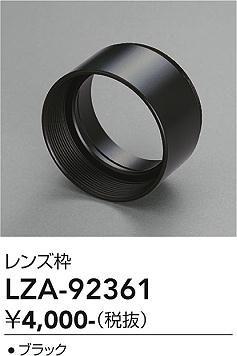 乐天商城 - LZA-92361　LED部品 　LED フード クロ