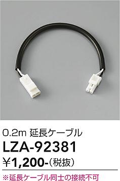 Rakuten - LZA-92381　LED部品 　LED エンチョウケーブル 0.2m