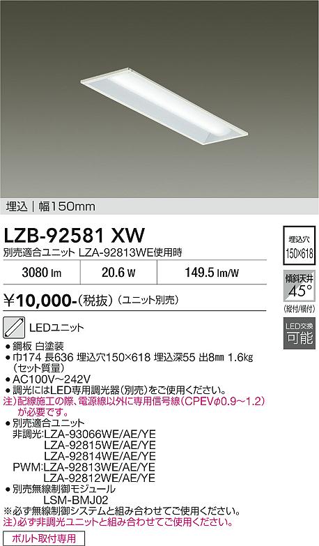 Rakuten - LZB-92581XW　LEDベースライト　LED 20ガタ 5.5-20.6W