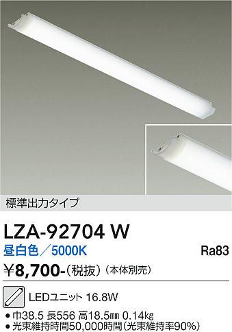 Rakuten - LZA-92704W 　LEDランプ　LED ヒョウジュンシュツリョク 16.8W 5000K
