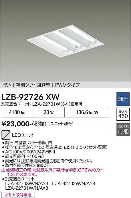 Rakuten - LZB-92726XW　LEDベースライト　LED 57W/44W/30W PWM