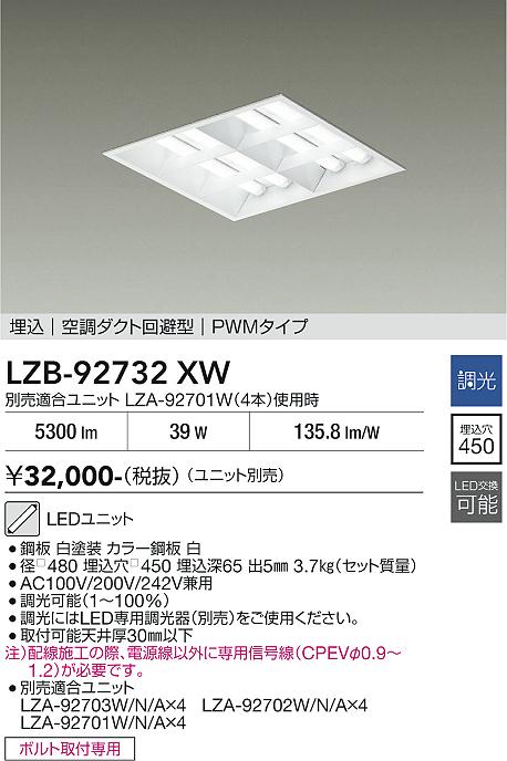 Rakuten - LZB-92732XW　LEDベースライト　LED 76W/57W/39W PWM