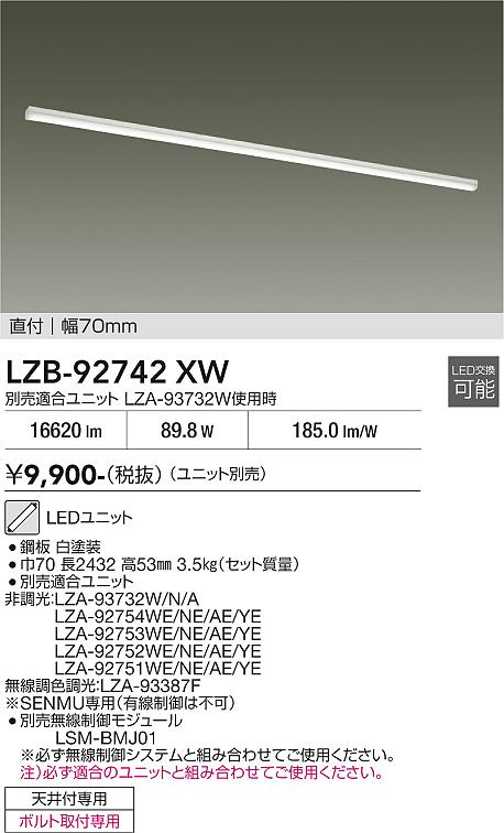 乐天商城 - LZB-92742XW　LEDベースライト　LED 110ガタ 30.4-82.8W