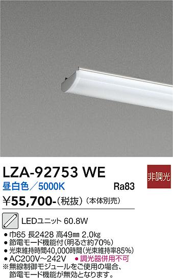 乐天商城 - LZA-92753WE　LEDランプ　LED 110ガタ 60.8-60.1W 50K ヒ/センム