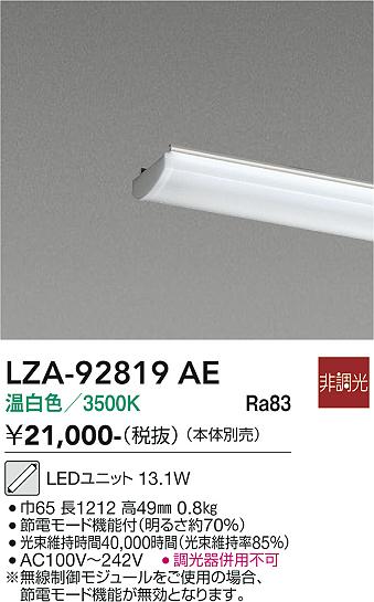 Rakuten - LZA-92819AE　LEDランプ　LED 40ガタ 13.4-13.1W3500K ヒ/センム