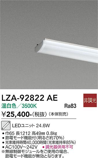 Rakuten - LZA-92822AE　LEDランプ　LED 40ガタ 25.1-24.6W3500K ヒ/センム