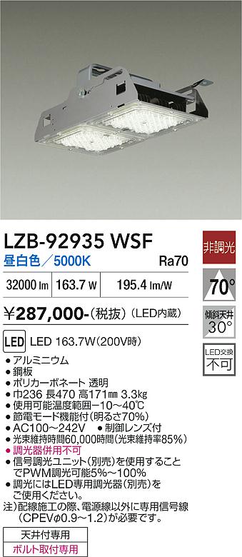 乐天商城 - LZB-92935WSF　LEDベースライト　LED 167.9-163.7W 5000K ヒ/センム