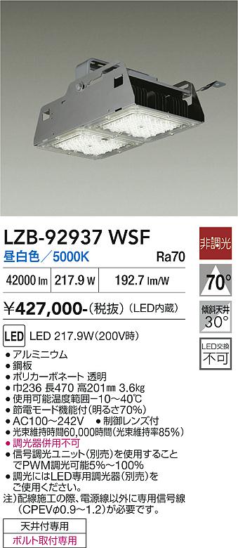 乐天商城 - LZB-92937WSF　LEDベースライト　LED 224.3-217.9W 5000K ヒ/センム