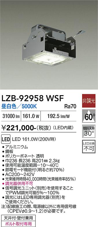 Rakuten - LZB-92958WSF　LEDベースライト　LED 161-161.3W 5000K ヒ/センム