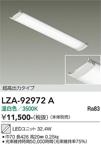 乐天商城 - LZA-92972A 　LEDランプ　LED チョウコウシュツリョク 35.5W 3500K