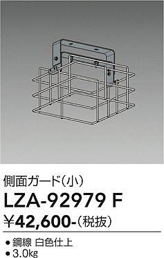 Rakuten - LZA-92979F 　LED部品 　LED ソクメンガード(ショウ)