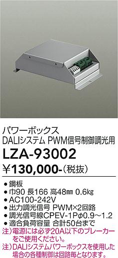Rakuten - LZA-93002　LED部品調光器 　LED DALI パワーボックス PWM