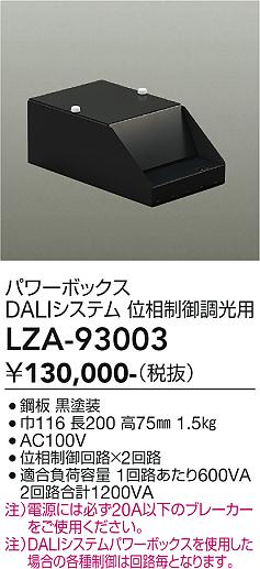 Rakuten - LZA-93003　LED部品調光器 　LED DALI パワーボックス イソウチョウコウ