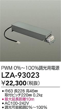 Rakuten - LZA-93023　LED部品電源装置　LED 800-1500クラス 0~100%PWMデンゲン