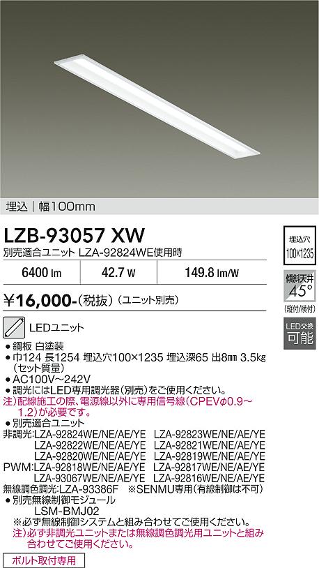 Rakuten - LZB-93057XW　LEDベースライト　LED 40ガタ 13.1-43.7W
