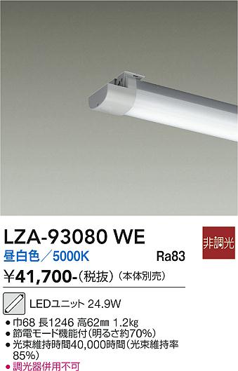 Rakuten - LZA-93080WE　LEDランプ　LED 40ガタ 25.1-24.9W 50K ヒチョウコウ