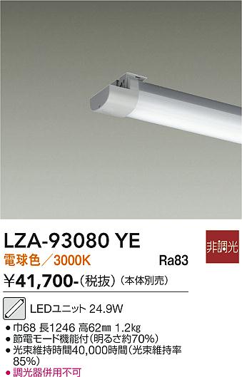 Rakuten - LZA-93080YE　LEDランプ　LED 40ガタ 25.1-24.9W 30K ヒチョウコウ