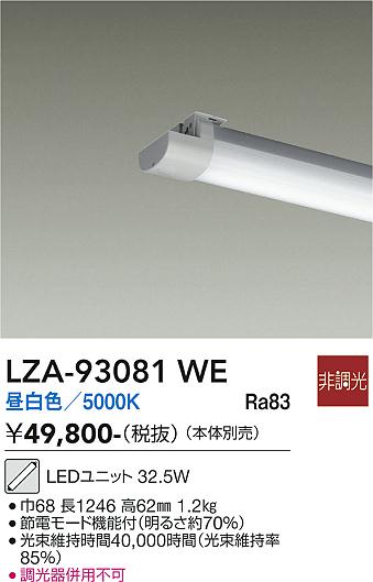 Rakuten - LZA-93081WE　LEDランプ　LED 40ガタ 33.2-32.5W 50K ヒチョウコウ