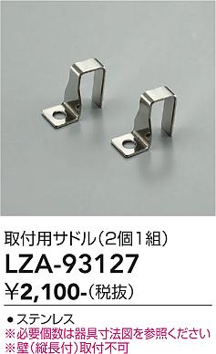 乐天商城 - LZA-93127　LED部品 　LED トリツケヨウサドル 2コセット