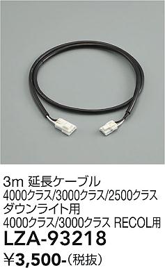Rakuten - LZA-93218　LED部品 　LED 4000/3000/2500クラス エンチョウ 3m