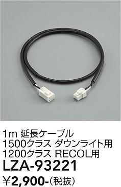 Rakuten - LZA-93221　LED部品 　LED 1500/1200クラス エンチョウ 1m