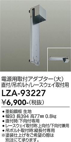 Rakuten - LZA-93227　LED部品 　LED トリツケアダプター