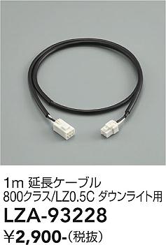 Rakuten - LZA-93228　LED部品 　LED 800クラス エンチョウ 1m