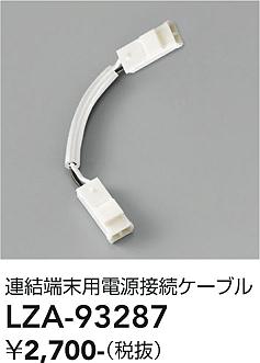 Rakuten - LZA-93287　LED部品 　LED デンゲンセツゾクケーブル タンマツヨウ