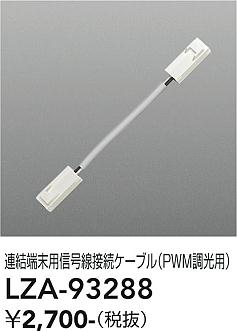 Rakuten - LZA-93288　LED部品 　LED シンゴウセンセツゾクケーブル タンマツヨウ PWM