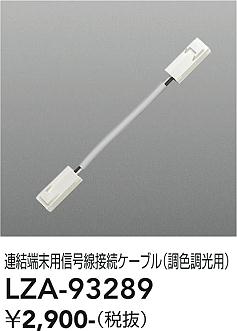 Rakuten - LZA-93289　LED部品 　LED シンゴウセンセツゾクケーブル タンマツヨウ