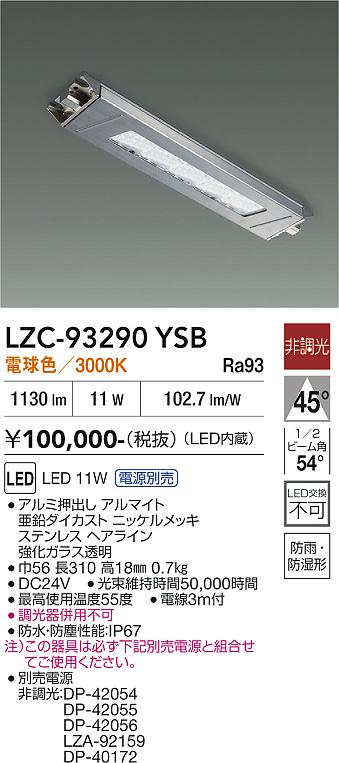 Rakuten - LZC-93290YSB　LEDシーリング 　LED 11W 3000K
