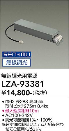 Rakuten - LZA-93381　LED部品電源装置　LED SENMU 2000-2500クラス デンゲン