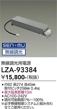 Rakuten - LZA-93384　LED部品電源装置　LED SENMU 2500-3000クラス デンゲン