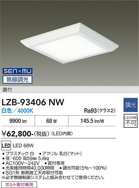 Rakuten - LZB-93406NW　LEDベースライト　LED SENMU 68W 5000K