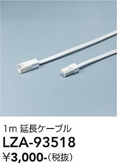 乐天商城 - LZA-93518　LED部品 　LED SENMU エンチョウケーブル1m