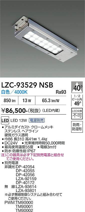 Rakuten - LZC-93529NSB　LEDシーリング 　LED 13W 4000K