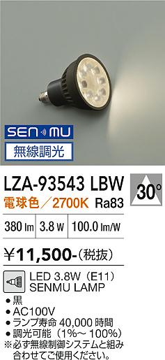 Rakuten - LZA-93543LBW　LEDランプ　LED SENMU 3.8W (E11) 2700K