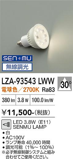 Rakuten - LZA-93543LWW　LEDランプ　LED SENMU 3.8W (E11) 2700K