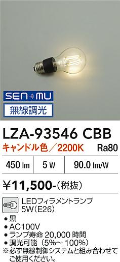 樂天商城 - LZA-93546CBB　LEDランプ　LED SENMU フィラメント 5W (E26) 2200K