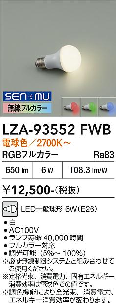 樂天商城 - LZA-93552FWB　LEDランプ　LED SENMUイッパンキュウRGBランプ6W (E26)