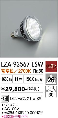 Rakuten - LZA-93567LSW　LEDランプ　LED ビームランプ 14W (E26) 2700K
