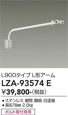 Rakuten - LZA-93574E 　LED部品 　LED フランジアーム Lガタ ホワイト L900