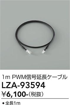 Rakuten - LZA-93594　LED部品 　LED PWMシンゴウエンチョウケーブル 1m