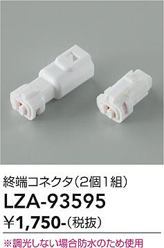 樂天商城 - LZA-93595　LED部品 　LED シュウタンコネクタ 2コセット