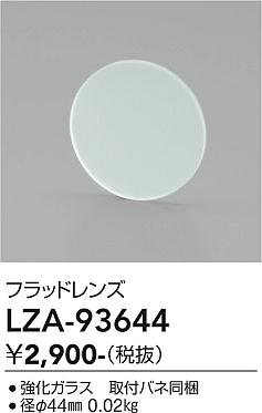 樂天商城 - LZA-93644　LED部品レンズ 　LED フラッドレンズ