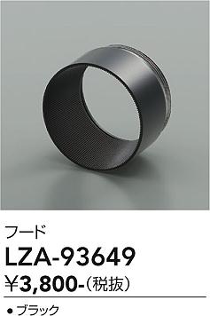 Rakuten - LZA-93649　LED部品フード 　LED フード クロ